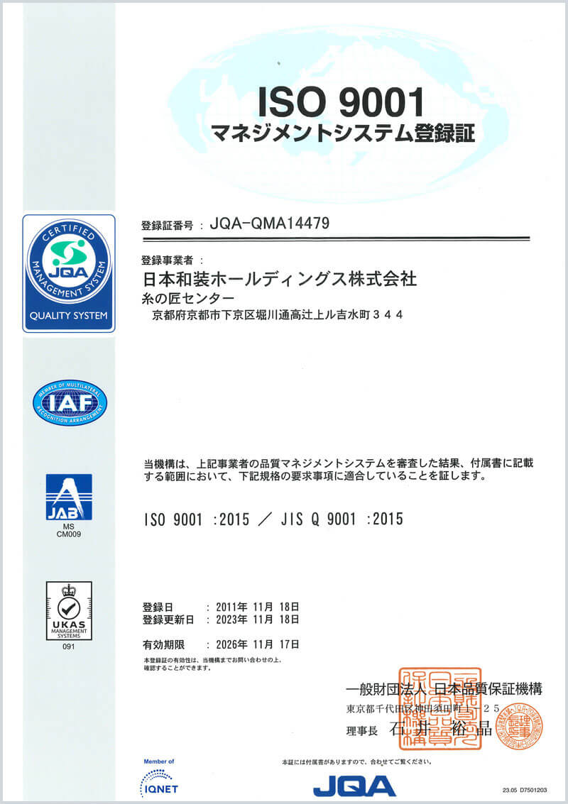 ISO9001認証の取得