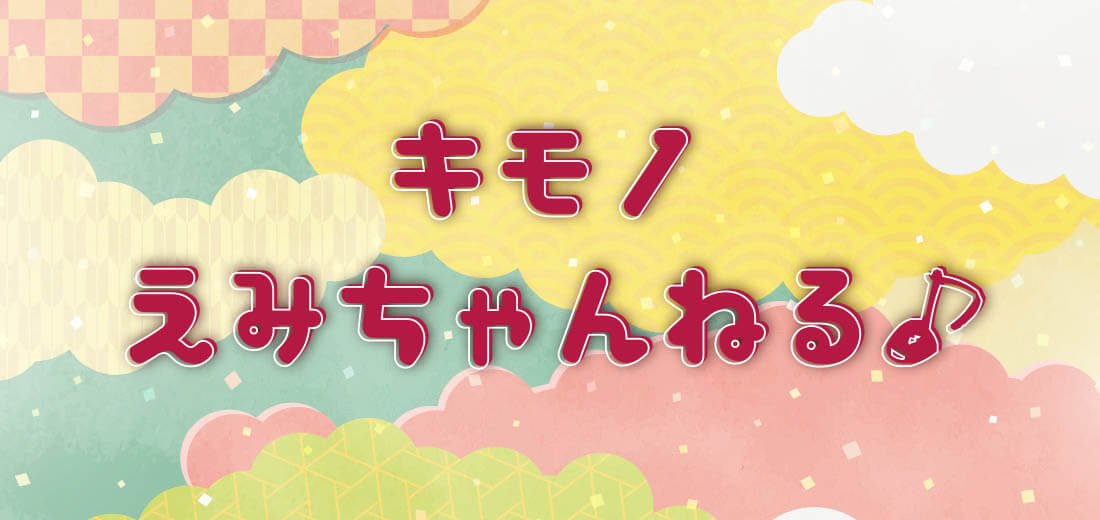 vol.12【古い着物の仕立て直し】きものの生まれ変わり！？