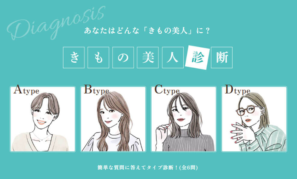 ピックアップ　きもの美人診断