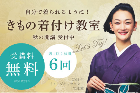 日本和装【公式】｜【受講料無料】きもの着付け教室の日本和装