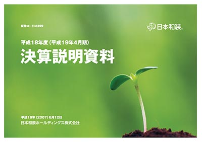 2007年4月期 決算説明会資料