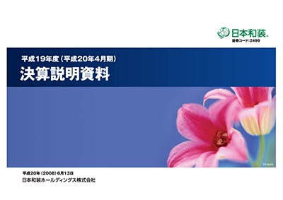 2008年4月期 決算説明会資料