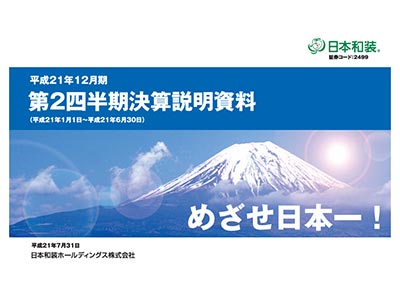 2009年12月期第2四半期 決算説明資料