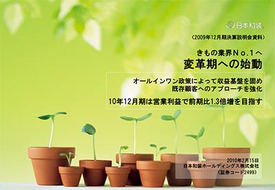 2009年12月期 決算説明資料