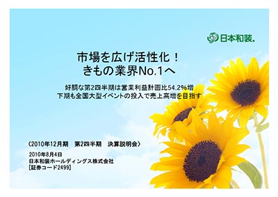 2010年12月期 第２四半期決算説明会資料