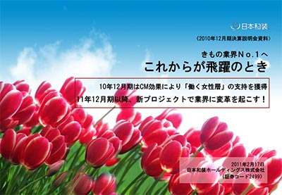2010年12月期決算説明会資料