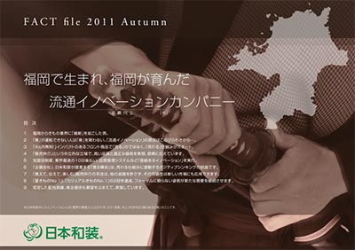 個人投資家向け会社説明会（福岡）資料