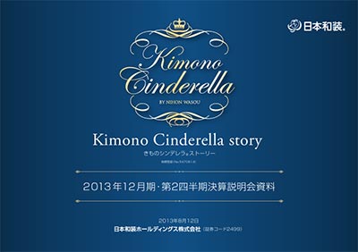 2013年12月期第2四半期決算説明会資料