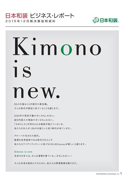 2015年12月期決算説明会資料