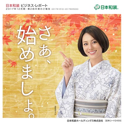 2017年9月株主通信