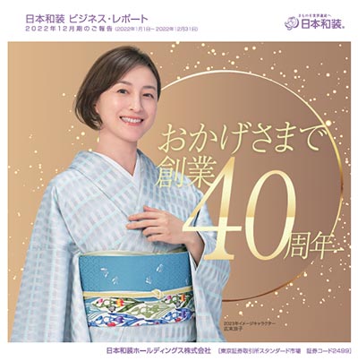 2023年３月株主通信