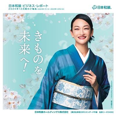 2025年３月株主通信