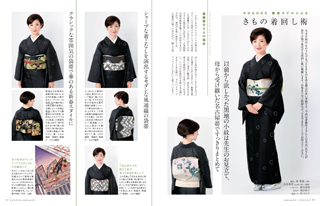 きもの着回し術