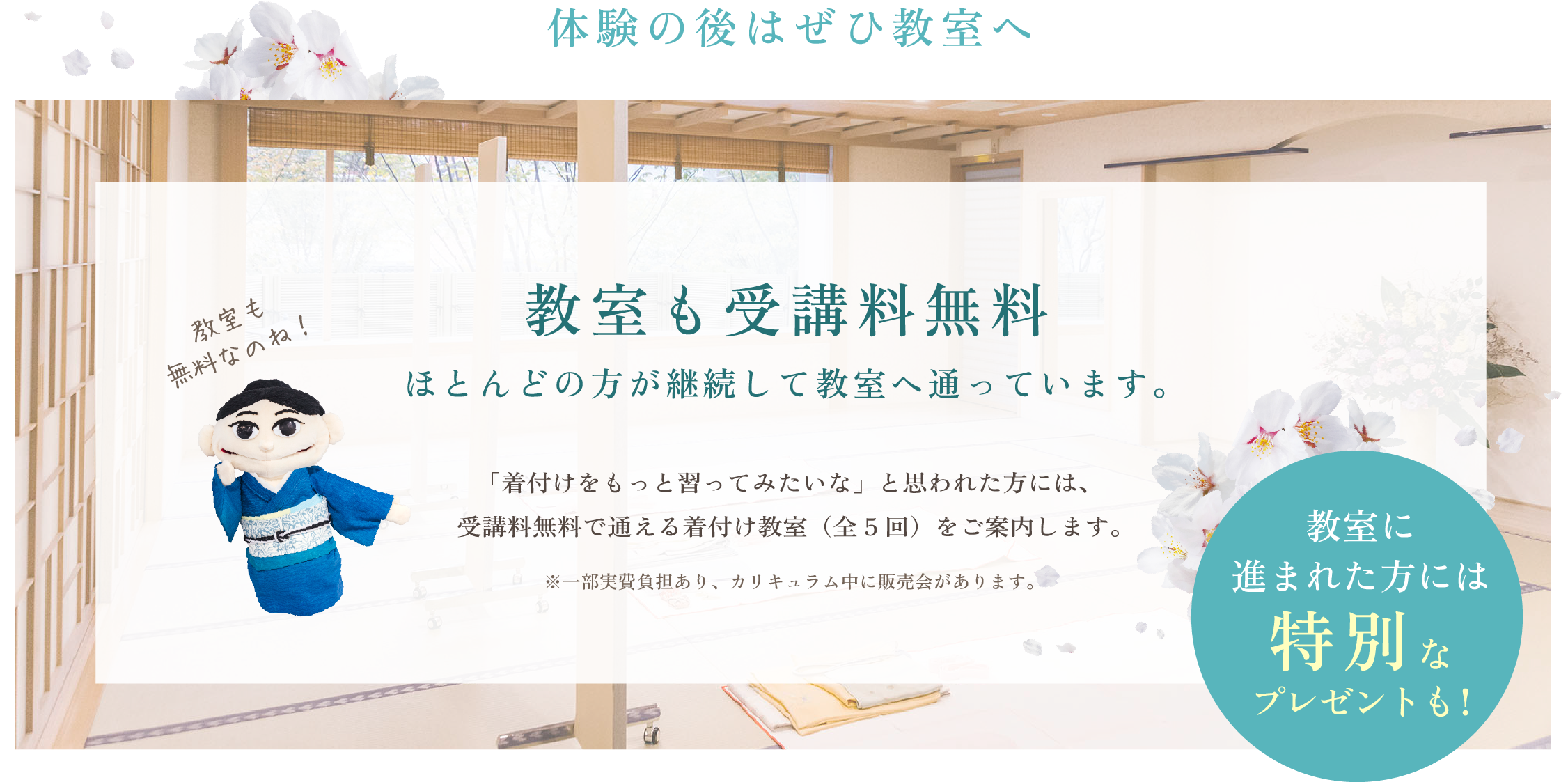 体験の後はぜひ教室へ