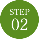 ステップ02