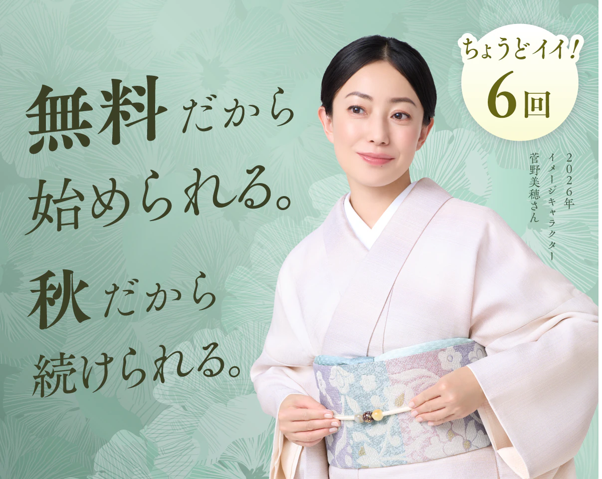 秋のきもの着付け教室さああなたも