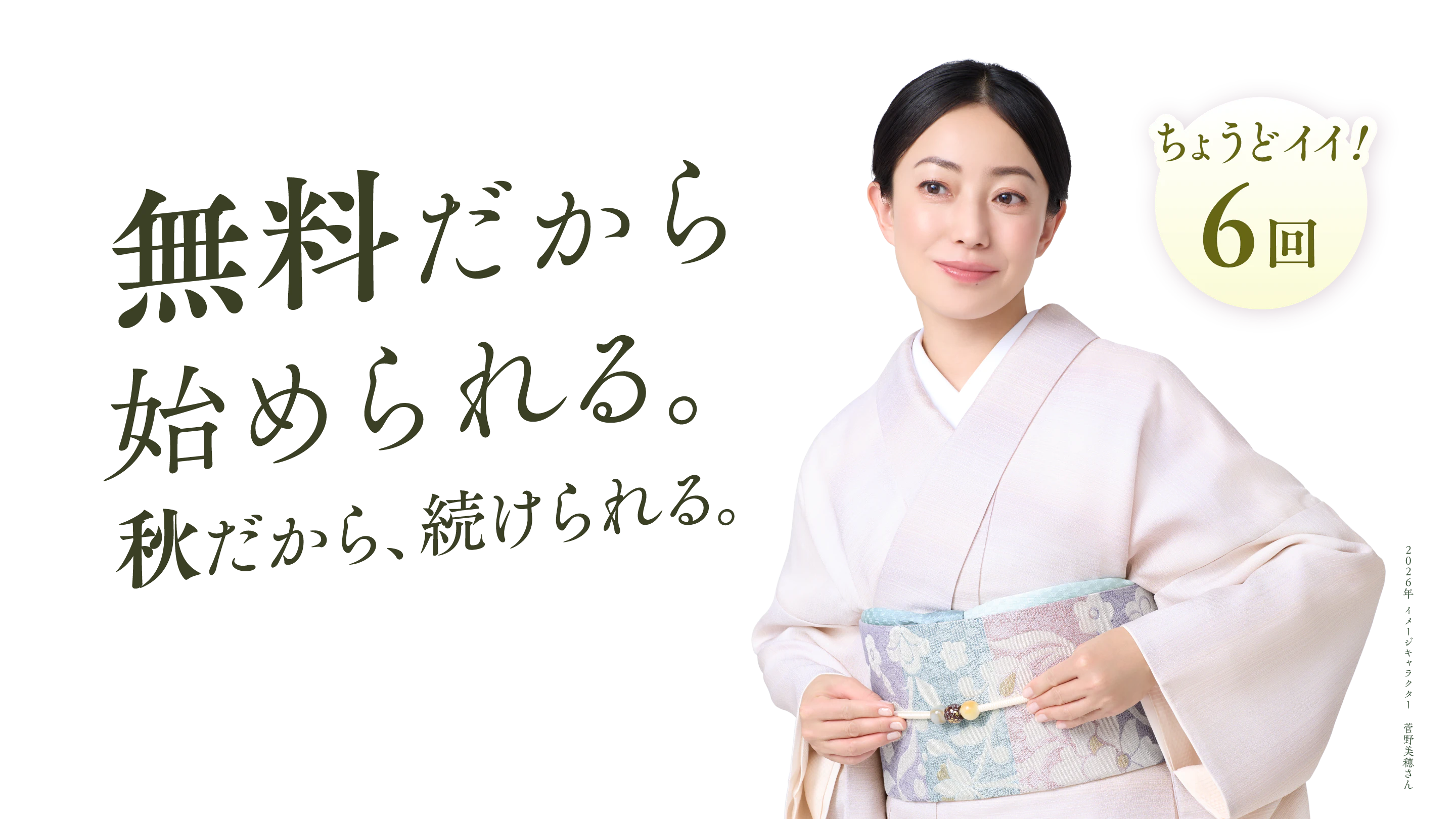 秋のきもの着付け教室さああなたも