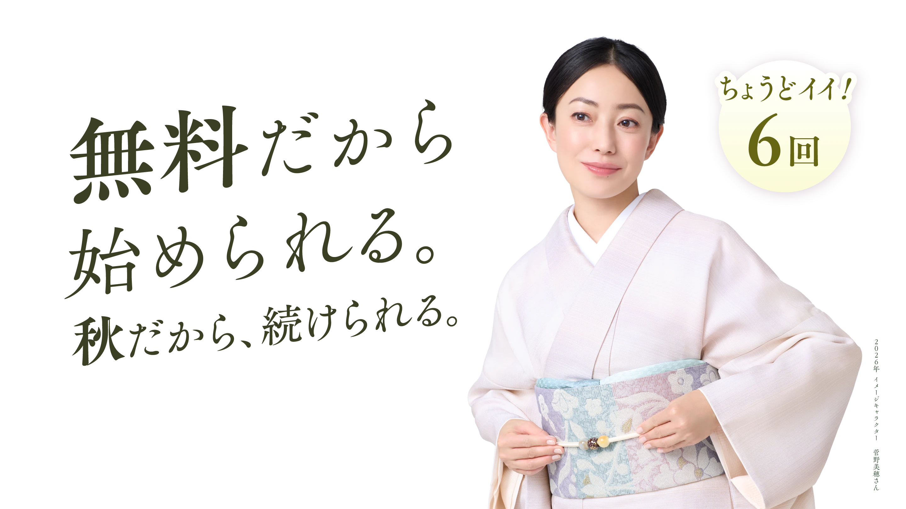 日本和装 秋のきもの着付け教室さああなたも
