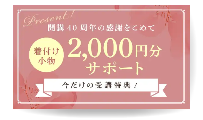 受講特典有ります！