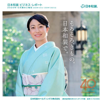 2025年３月株主通信