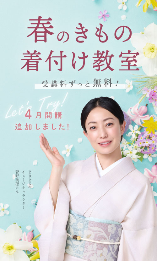 着付け教室詳細はこちら