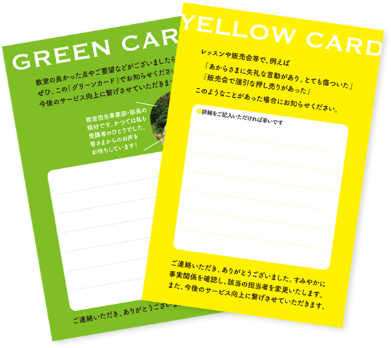 「イエローカード制」